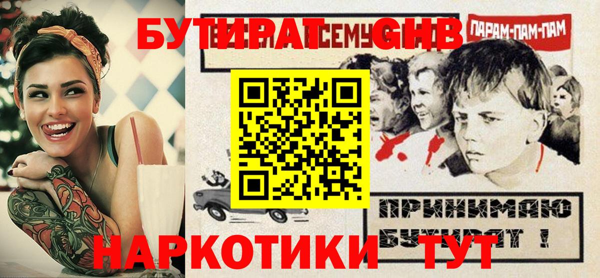 БУТИРАТ вода Дюртюли