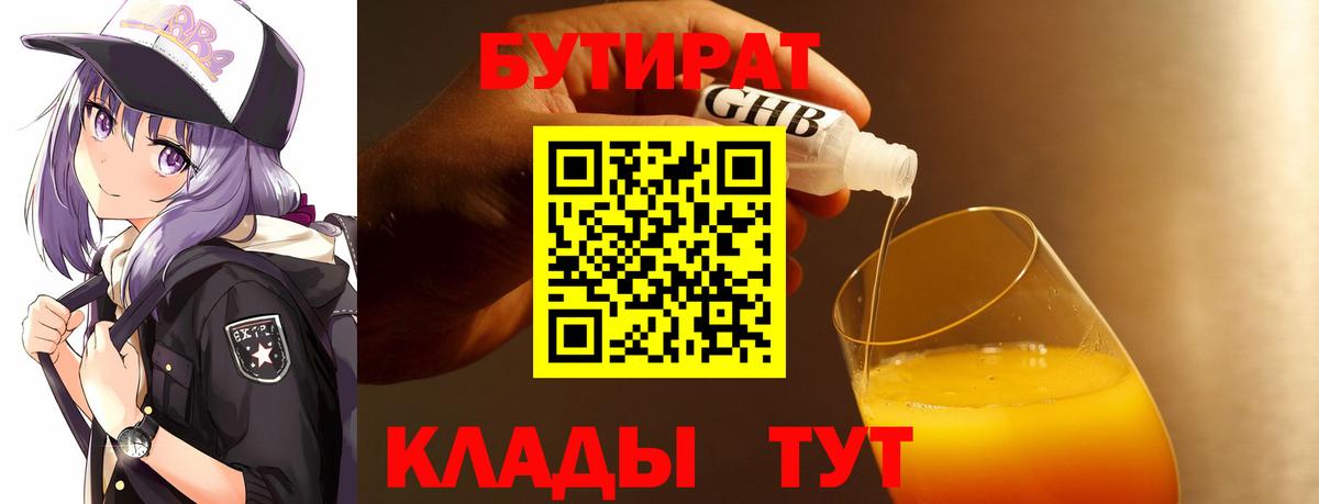 Дюртюли  Бутират GHB  Вход с VPN 